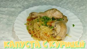 Капуста с курицей в рукаве для запекания в духовке, рецепт