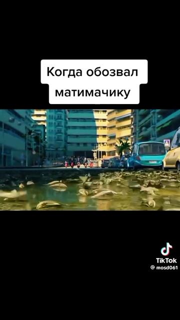 Когда обозвал математичку смотреть онлайн