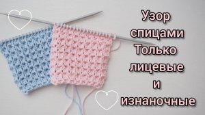 УЗОР ВЯЖЕТСЯ ЭЛЕМЕНТАРНО, А ВЫГЛЯДИТ НЕВЕРОЯТНО КРАСИВО. УЗОР СПИЦАМИ