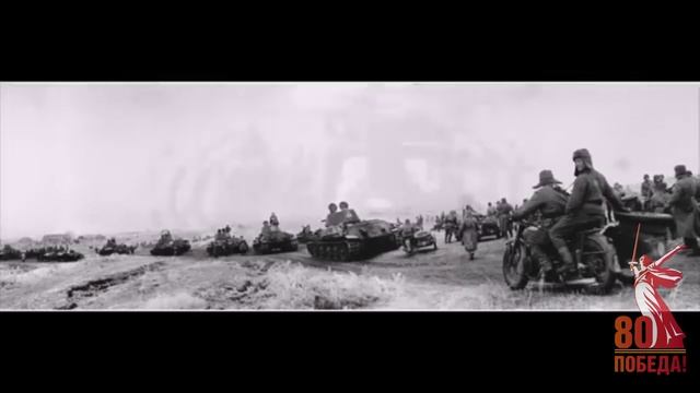 Три танкиста К 80-ти летию Великой Победы!