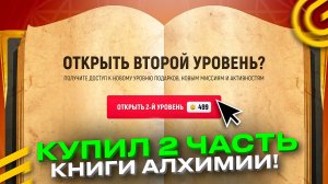 ✅КУПИЛ 2 ЧАСТЬ КНИГИ АЛХИМИИ в ГРАНД МОБАЙЛ - ИНСТРУКЦИЯ и ОТВЕТЫ GRAND MOBILE GTA ОБНОВА