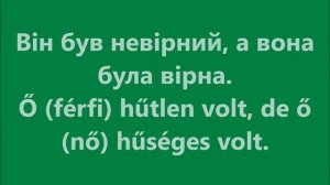 Угорська мова: Урок 81 - Минулий час 1