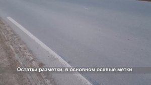 Дорожная разметка смывается с асфальта как классики