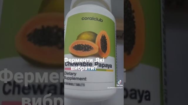 Ферменти - які ж вибрати?
