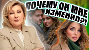 КАКИМ ЖЕНЩИНАМ ИЗМЕНЯЮТ | ПСИХОЛОГИЯ ИЗМЕНЫ