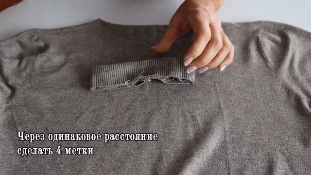 Не выкидывайте любимую водолазку из-за обвисшего ворота. Переделать его очень просто