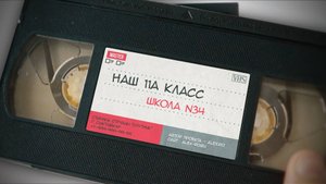 VHS воспоминания - Вечер встречи выпускников | VHS Memories | ProShow Producer