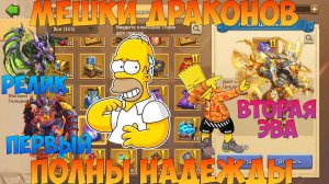 ВОЗМОЖНО РЕЛИК ПЕРНАЧУ И ВТОРАЯ ЭВА МЕЛУ, ОСКОЛКИ ЦИКЛОНА, Битва замков, Castle Clash