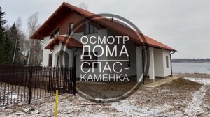 №32 Осмотр дома перед покупкой в поселке Спас-Каменка