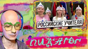 Шутник Втыкает "РОССИЙСКИЕ УЧИТЕЛЯ: ШАПОЧКИ ИЗ ФОЛЬГИ, СФЕРУМА ОКАЗАЛОСЬ МАЛО"@PavelAstapov