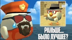 😵 Что Лучшее? Чикен Ган сейчас или Чикен Ган, который был раньше? | **Разбор и рассказ**