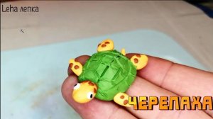 Как слепить маленькую Черепашку из пластилина | Лепим Черепашку | Leha лепка