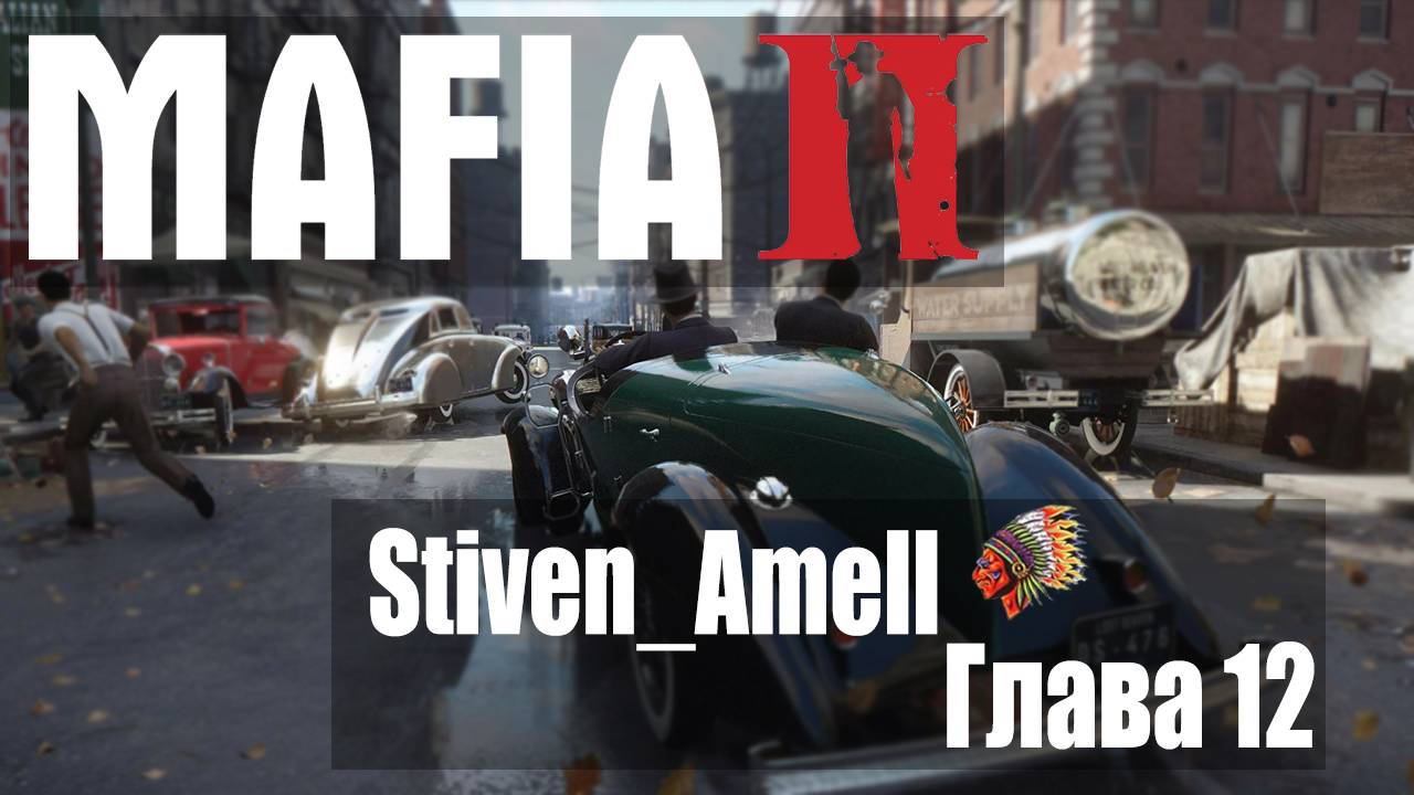 Mafia II  Definitive Edition. Глава 12