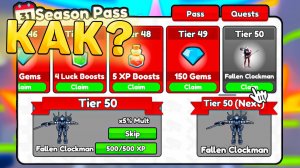 😨КАК ЛЕГКО ПРОЙТИ *Season Pass* ДО КОНЦА В Toilet Tower Defense! Сезон пасс пройти в ттд!