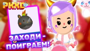 PK XD Новый год по Лунному календарю 😱 Лавиния ПК ХД 😉 #pkxd #лавиния #lavinia