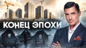 ЖДЕТ ли КРАХ РЫНОК недвижимость в 2025? Когда рухнут цены на квартиры?