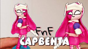 Сарвента из пластилина ФНФ