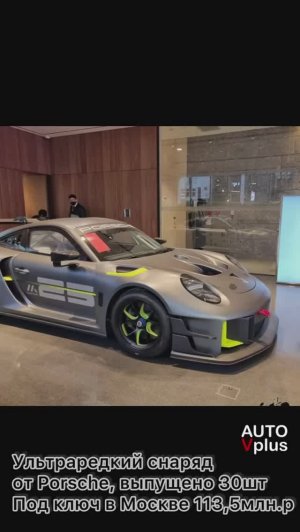 У нас в наличии Porsche GT2 RS MR25 под заказ, оплата возможна при получении