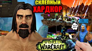 ОБЗОР НОВОГО СЕРВЕРА ХАРДКОР - Uwow Legion x1