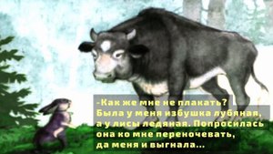 Русская народная сказка - Заюшкина избушка