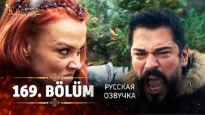 Основание Осман 169 серия. Осман собирает войска!