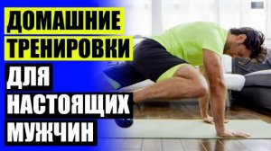 🚫 ТРЕНИРОВКА ГРУДИ ГАНТЕЛЯМИ В ДОМАШНИХ УСЛОВИЯХ ❕ ДОМАШНИЙ ФИТНЕС 24