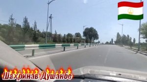 Шахринав Душанбе #Шахринав