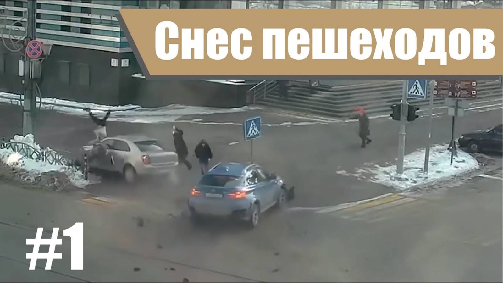 ДТП. Подборка аварий февраль #1 Аварии с пешеходами смотреть онлайн