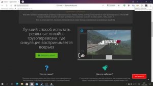 Как играть онлайн в TruckersMP