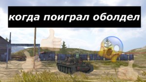 Стоит ли качать STB-1 в 2025 году в Tanks blitz?
