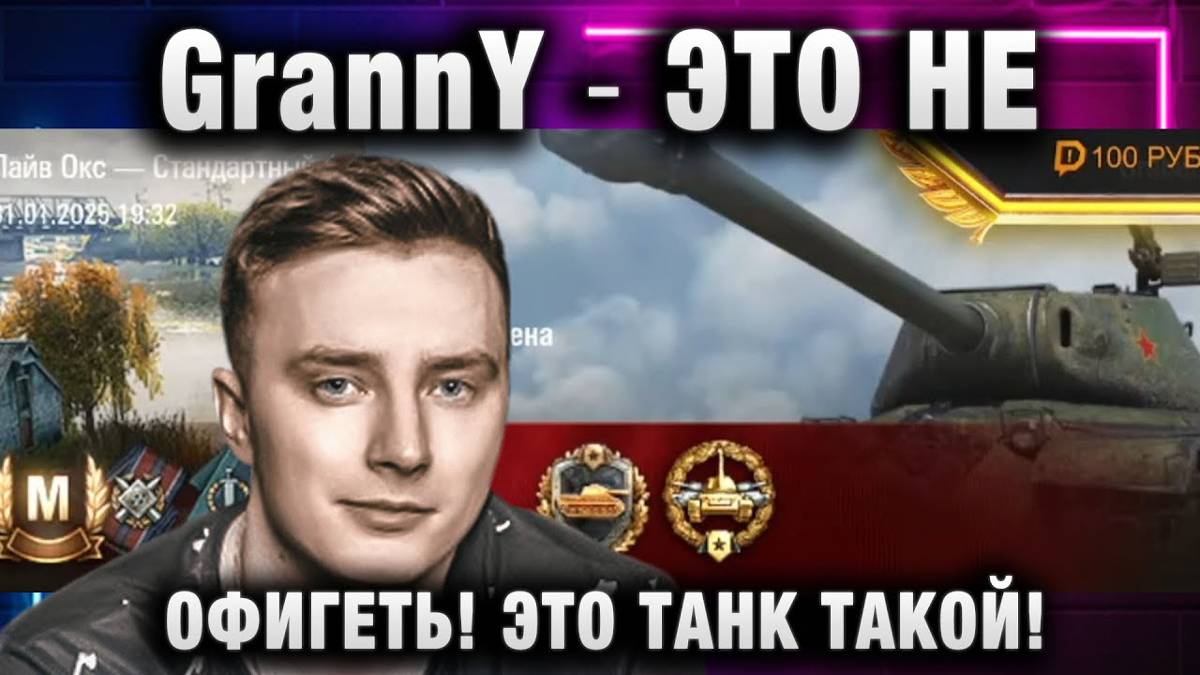 EviL GrannY ★ ЭТО НЕ ОФИГЕТЬ! ЭТО ТАНК ТАКОЙ!