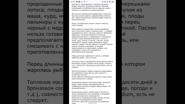 Как кормили царей, книга о питании и здоровье родом из древней Индии