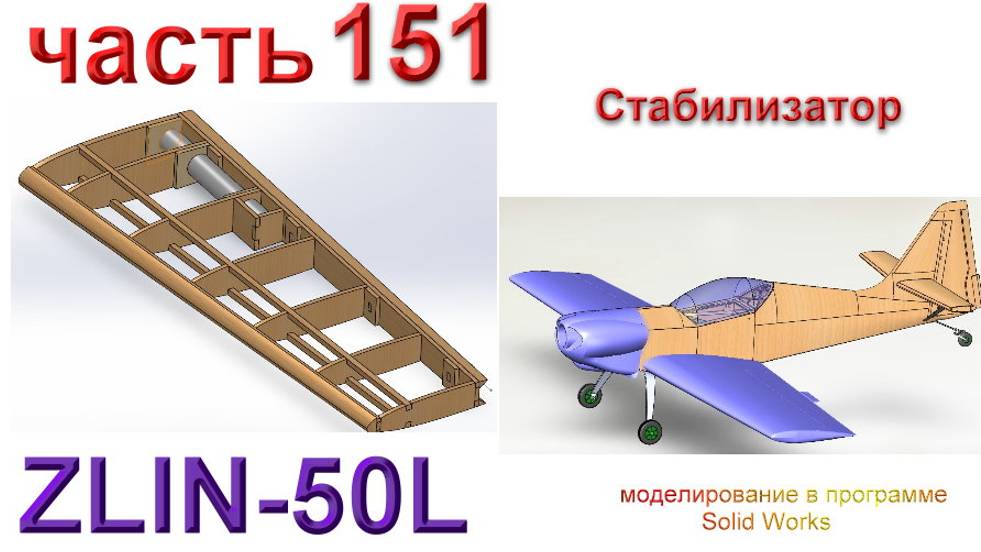 Zlin-50L_2200мм (часть 151) смотреть онлайн