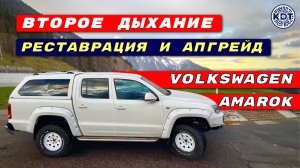 Возвращение к жизни: Ремонт и восстановление Amarok