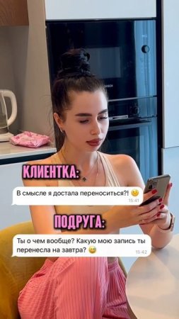 Когда лэшмейкер перепутала сообщения