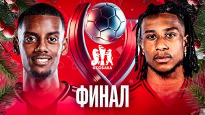 Финал Новогоднего Турнира в eFootball 2025 mobile