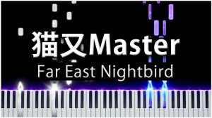 Far East Nightbird (猫又Master) 【 КАВЕР НА ПИАНИНО 】