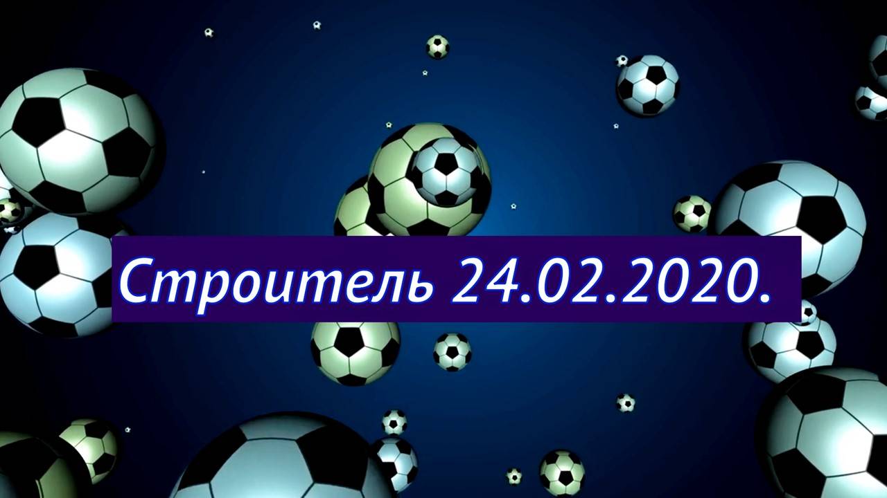 4  Футбол Строитель 24.02.2020 г.Томск Football in Russia.Toms смотреть онлайн