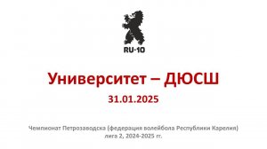 Университет - ДЮСШ, 1:3, 31.01.2025