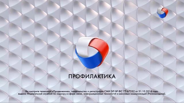 Уход на профилактику канала Продвижение HD. 16.01.2020