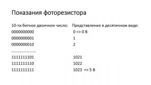 04 Подключение фоторезистора на Arduino Uno