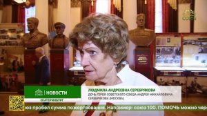 В Екатеринбурге открылась передвижная выставка Проекта "Аллея Российской Славы"