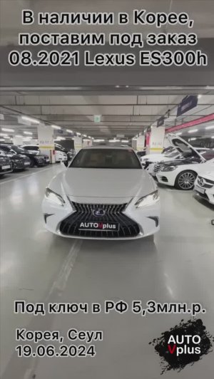 Осмотр и покупка Lexus ES300h в Корее