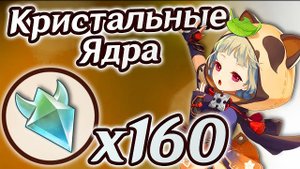 Кристальное Ядро. Маршрут фарма Кристальных Бабочек. Фарми густую смолу Свободно !! | Genshin Imp