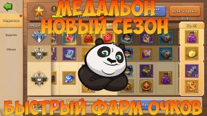 МЕДАЛЬОН, НОВЫЙ СЕЗОН, ПОЧТИ ЗАКРЫЛ, Битва замков, Castle Clash