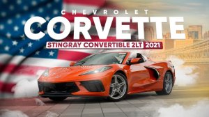 Готовь сани летом, а кабриолет – зимой! Привезли Chevrolet Corvette из США!