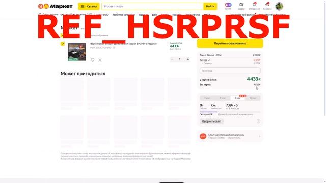 Промокод Яндекс Маркет на заказ - Купон Yandex Market 1000 рублей - Скидка Yandex Market 2024