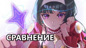 Астра Яо - сравнение (Zenless Zone Zero)