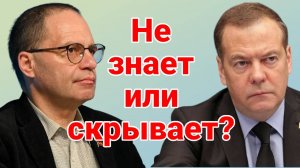 Дмитрий Медведев не в теме — мы ответим за него! Владимир СОЛОВЕЙЧИК