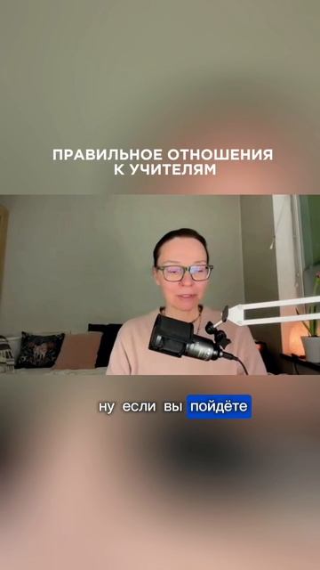 Как правильно относиться к учителям: ключевые принципы #ланакарлен #трансформация #тонкийплан